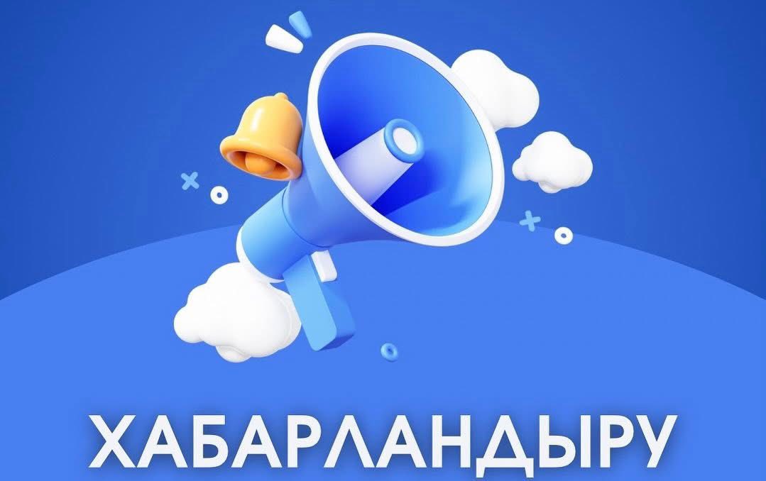 БОС ЖӘНЕ УАҚЫТША БОС ЖҰМЫС ОРЫНДАРЫНА КОНКУРС